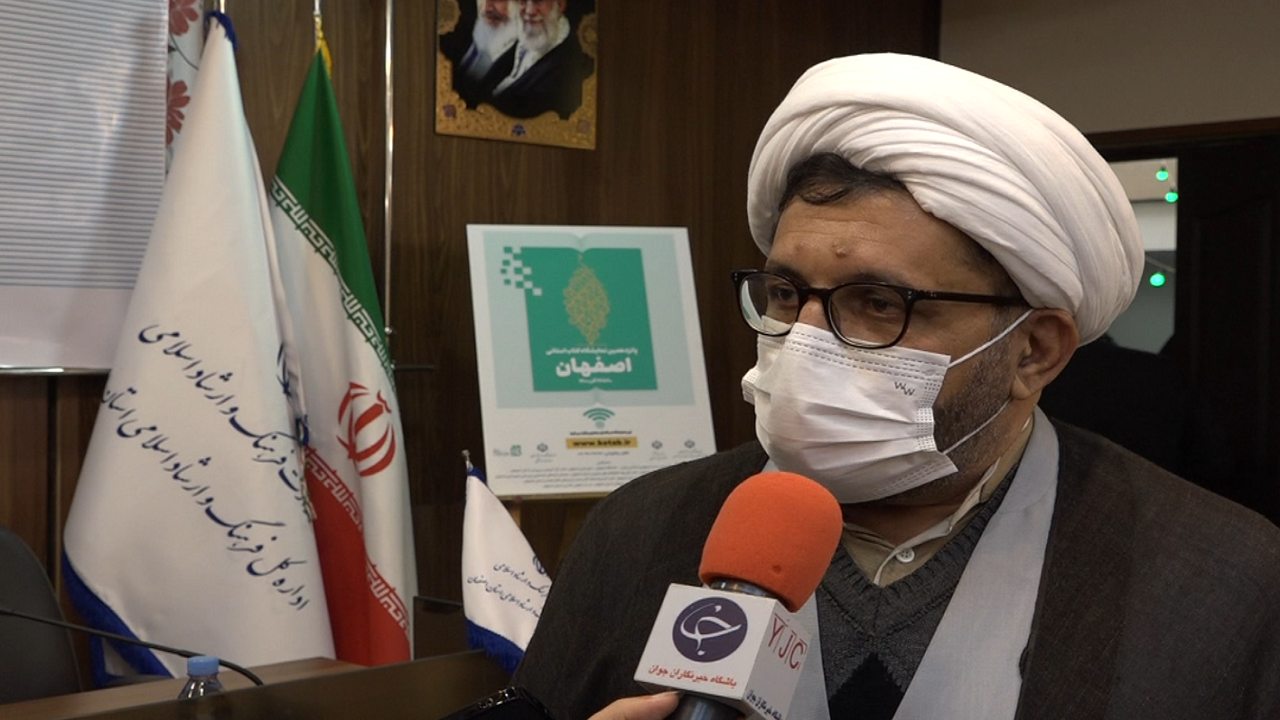 رونمایی از نخستین نمایشگاه مجازی کتاب اصفهان