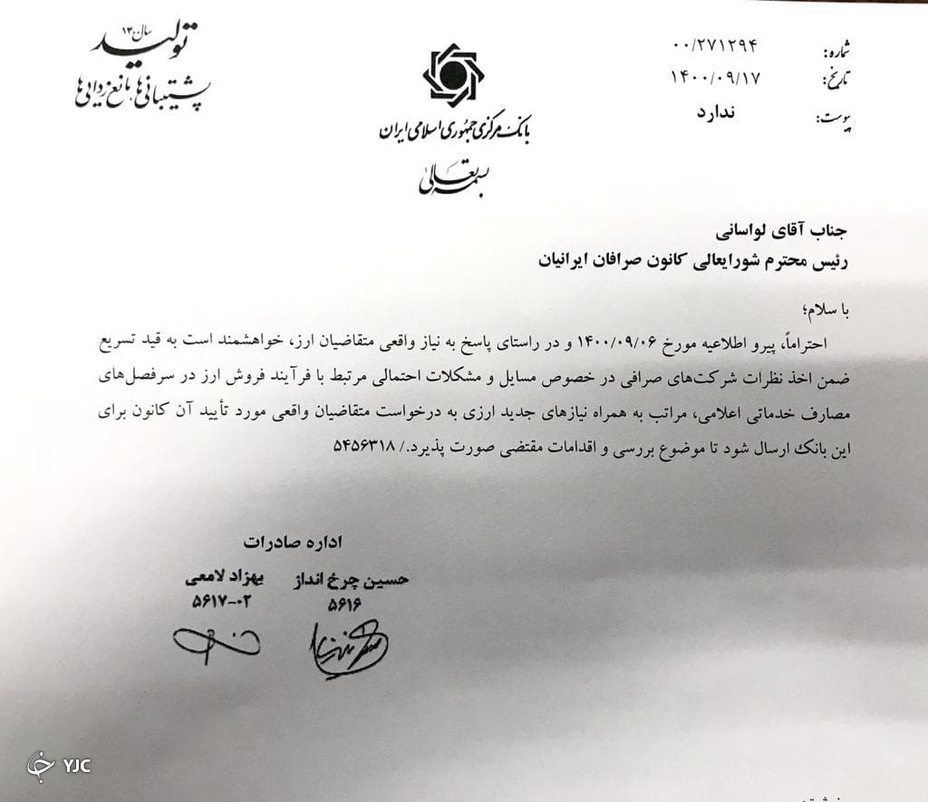 صرافی&zwnj;ها نیاز&zwnj;های جدید ارزی خود را اعلام کنند