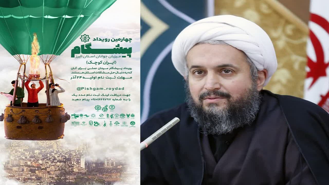 تمدید رویداد پیشگام البرز