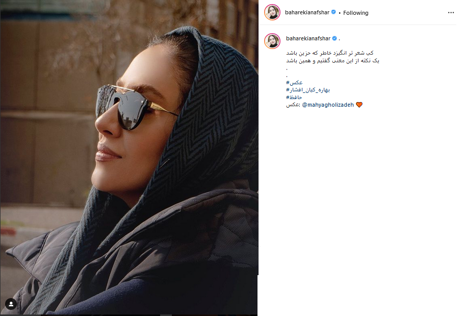 بهاره کیان افشار