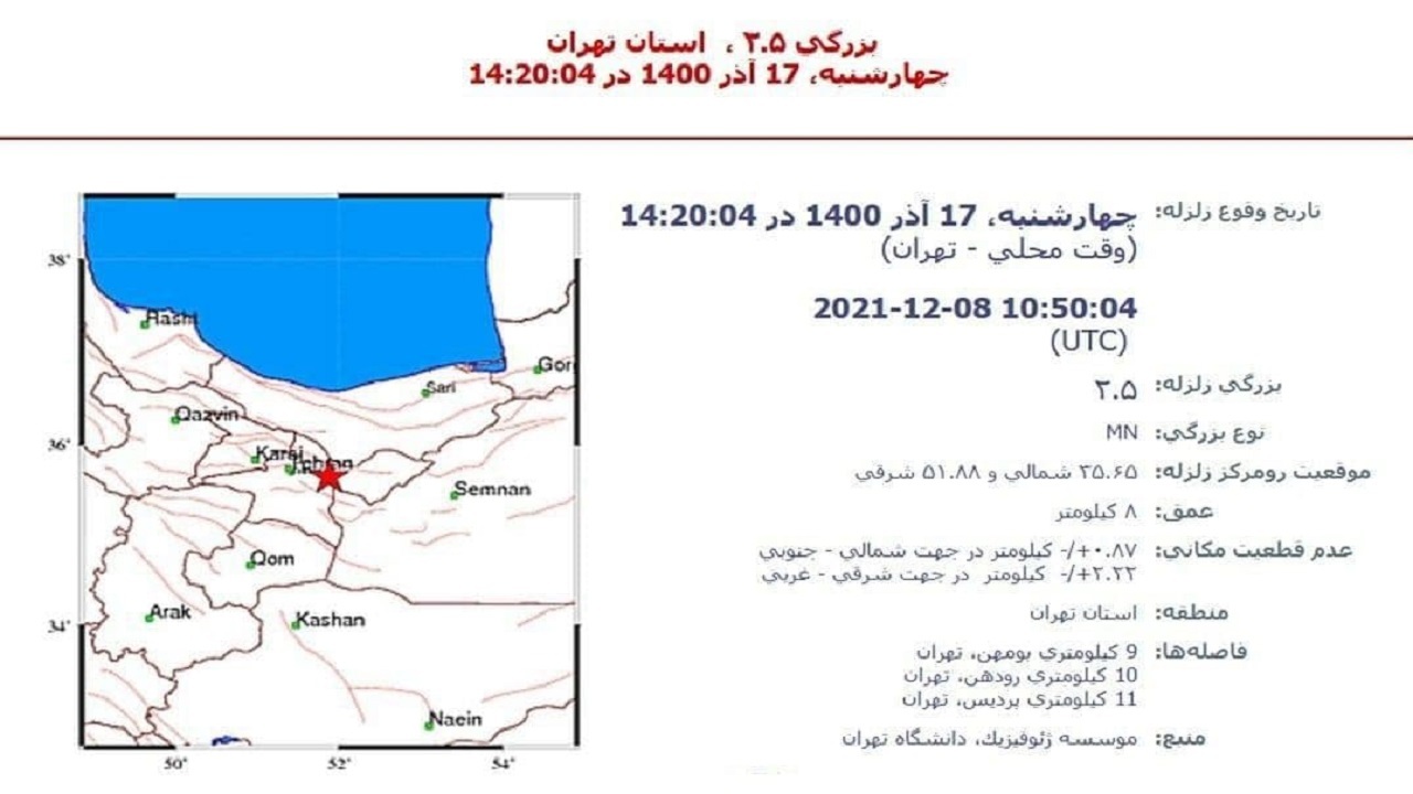 تهران لرزید