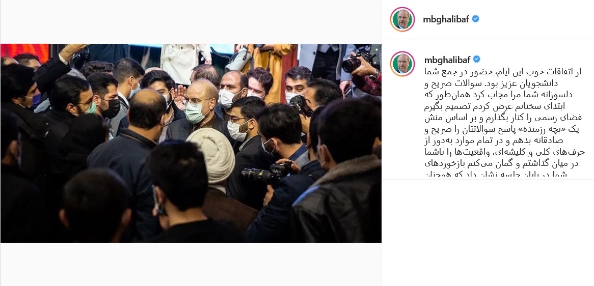 پست قالیباف