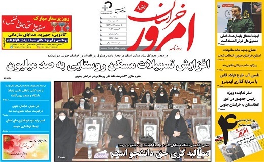 روزنامه امروز خراسان جنوبی