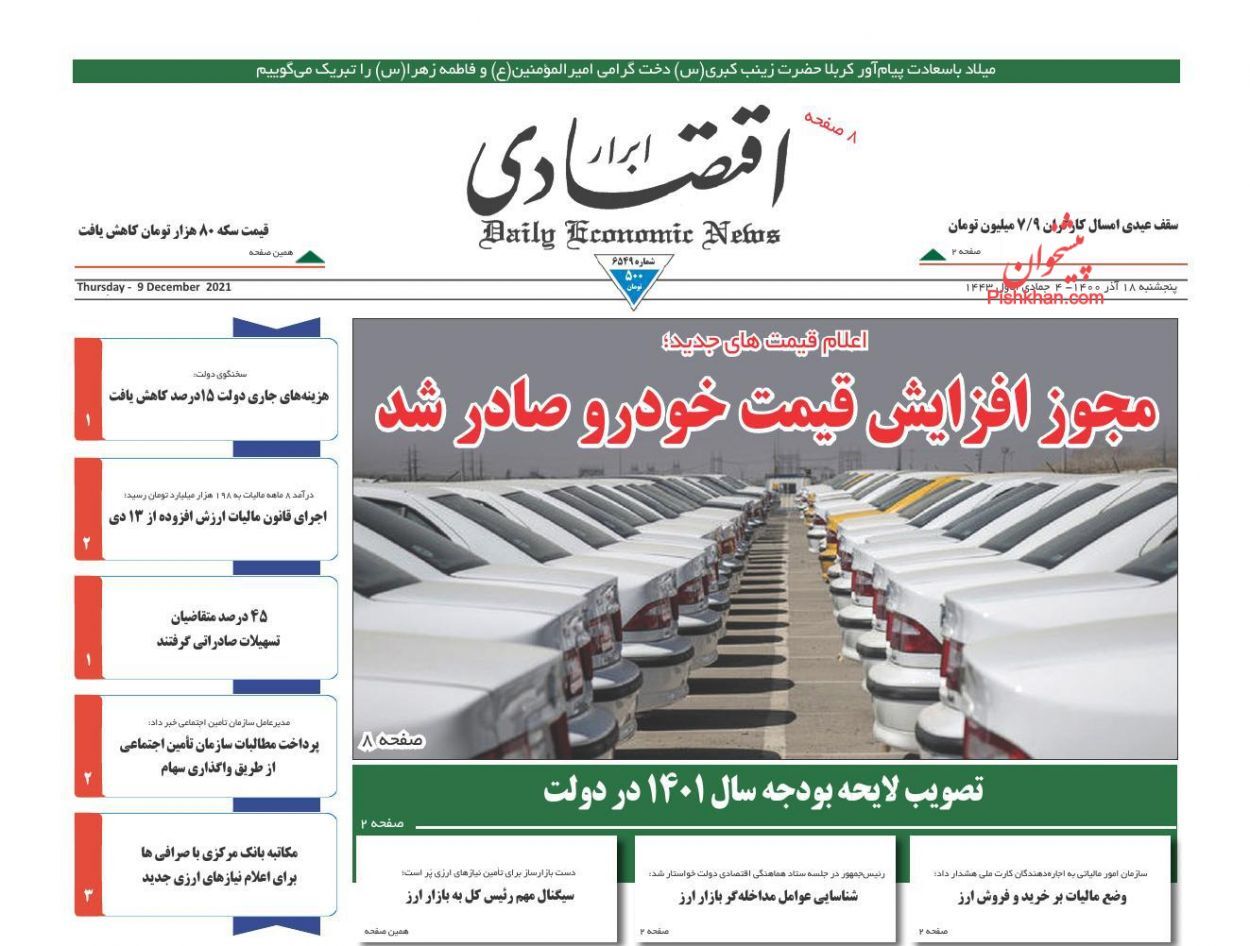مُسکن موقت برای بازار ارز/ پنج سناریوی مذاکرات وین/ سقوط ۵ پله&zwnj;ای ایران در تجارت با چین