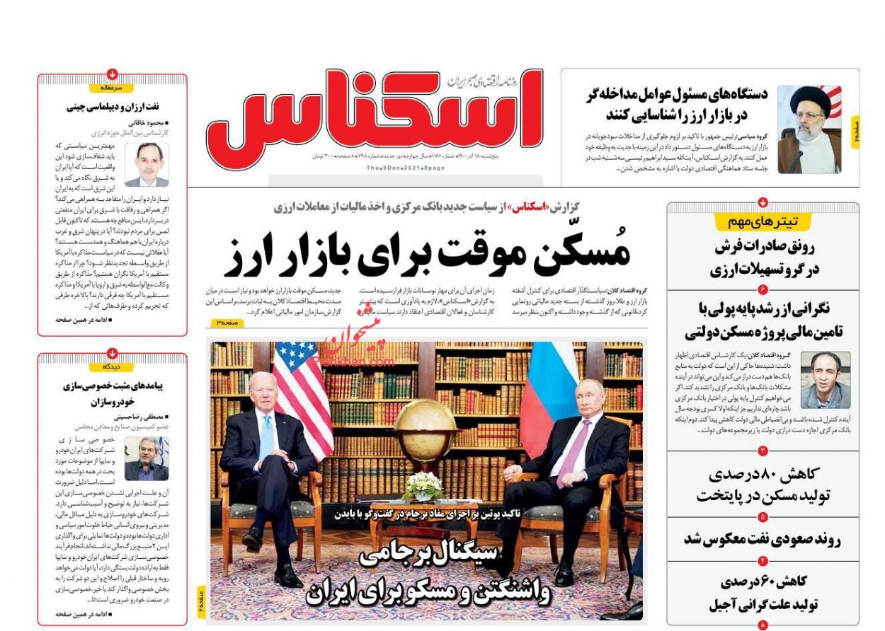 مُسکن موقت برای بازار ارز/ پنج سناریوی مذاکرات وین/ سقوط ۵ پله&zwnj;ای ایران در تجارت با چین
