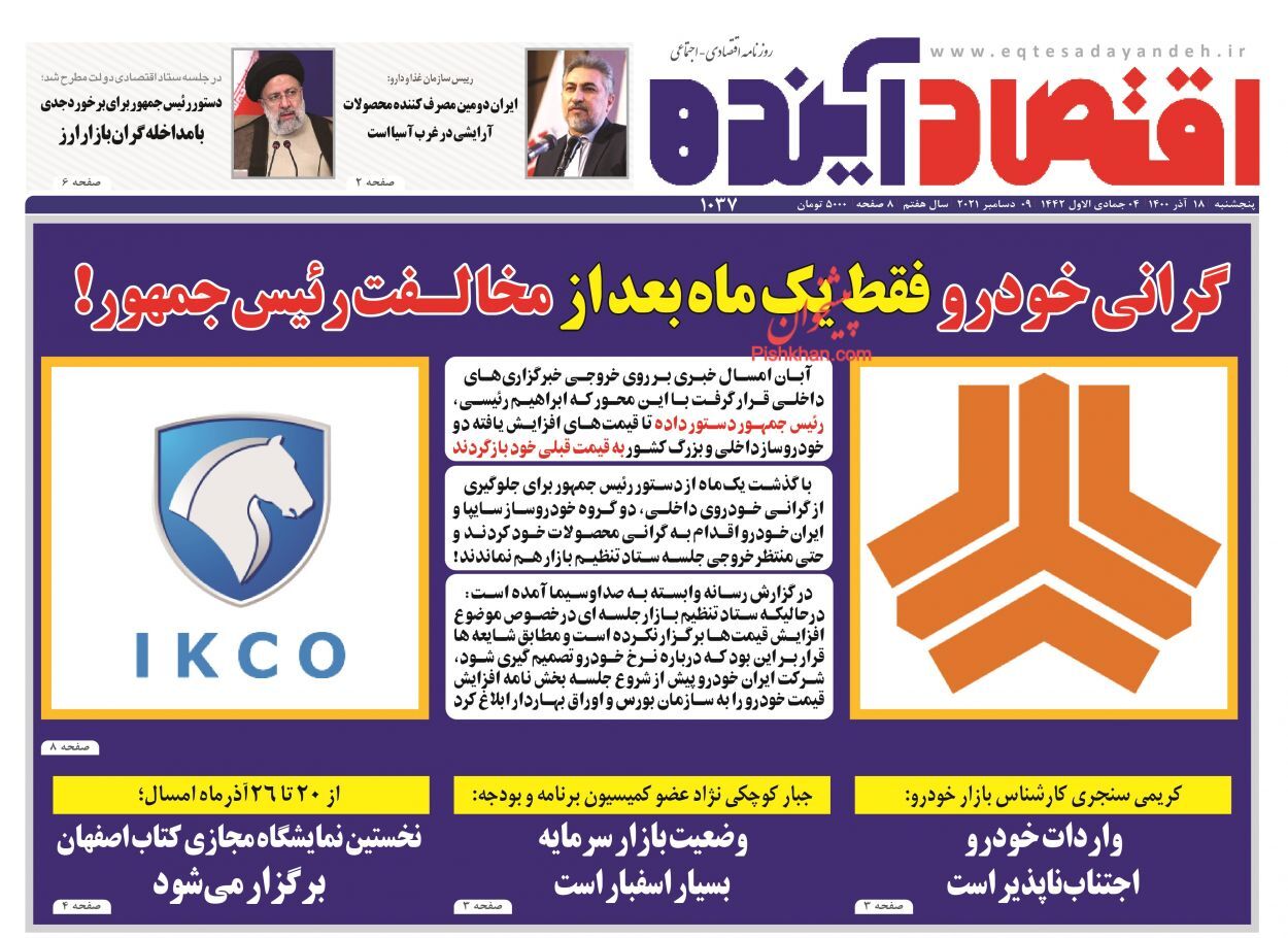 مُسکن موقت برای بازار ارز/ پنج سناریوی مذاکرات وین/ سقوط ۵ پله&zwnj;ای ایران در تجارت با چین
