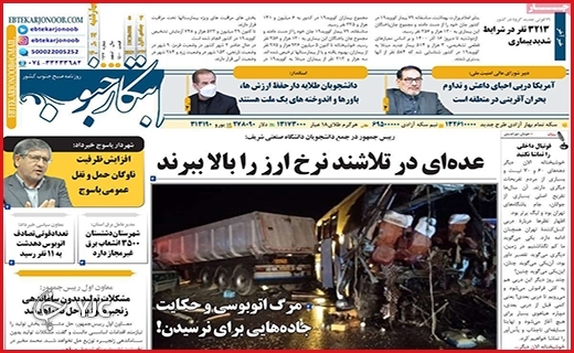 صفحه نخست روزنامه&zwnj;های استانی - پنج شنبه ۱۸ آذر