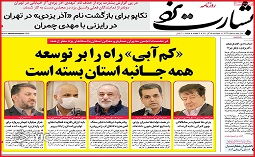 صفحه نخست روزنامه&zwnj;های استانی - پنج شنبه ۱۸ آذر