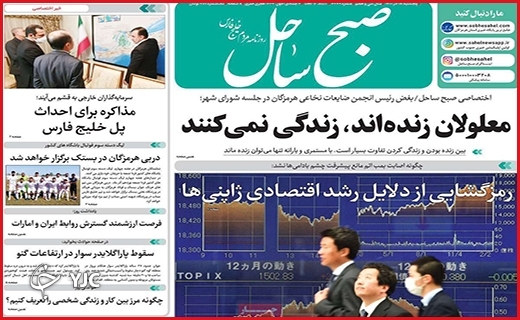 صفحه نخست روزنامه&zwnj;های استانی - پنج شنبه ۱۸ آذر