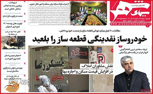 صفحه نخست روزنامه&zwnj;های استانی - پنج شنبه ۱۸ آذر
