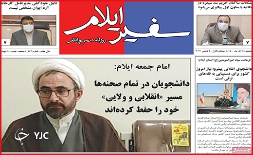 صفحه نخست روزنامه&zwnj;های استانی - پنج شنبه ۱۸ آذر