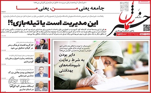 صفحه نخست روزنامه&zwnj;های استانی - پنج شنبه ۱۸ آذر