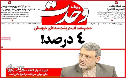 صفحه نخست روزنامه&zwnj;های استانی - پنج شنبه ۱۸ آذر