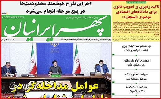 صفحه نخست روزنامه&zwnj;های استانی - پنج شنبه ۱۸ آذر