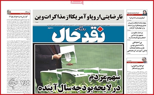 صفحه نخست روزنامه&zwnj;های استانی - پنج شنبه ۱۸ آذر