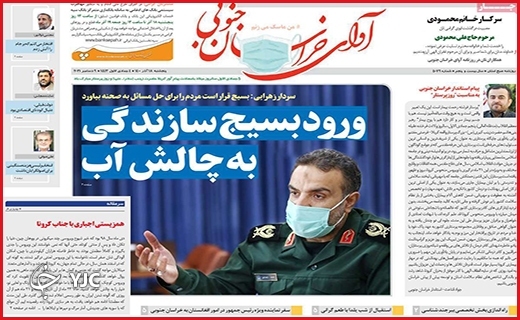 صفحه نخست روزنامه&zwnj;های استانی - پنج شنبه ۱۸ آذر
