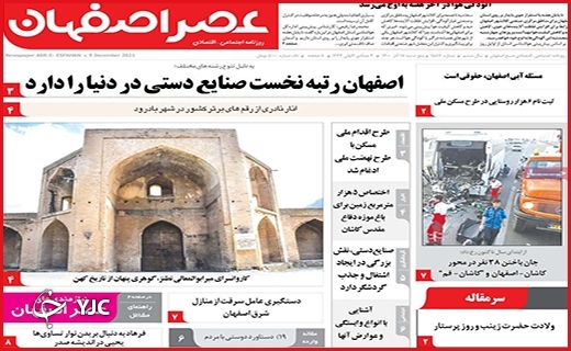 صفحه نخست روزنامه&zwnj;های استانی - پنج شنبه ۱۸ آذر