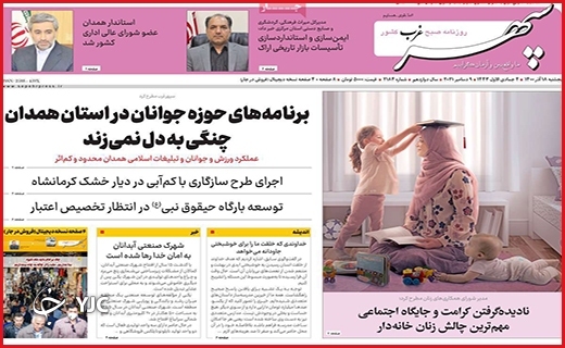صفحه نخست روزنامه&zwnj;های استانی - پنج شنبه ۱۸ آذر