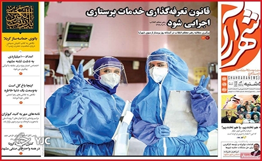 صفحه نخست روزنامه&zwnj;های استانی - پنج شنبه ۱۸ آذر