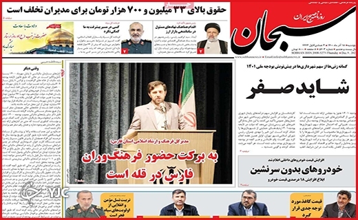 صفحه نخست روزنامه&zwnj;های استانی - پنج شنبه ۱۸ آذر