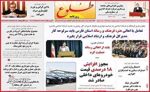 صفحه نخست روزنامه&zwnj;های استانی - پنج شنبه ۱۸ آذر