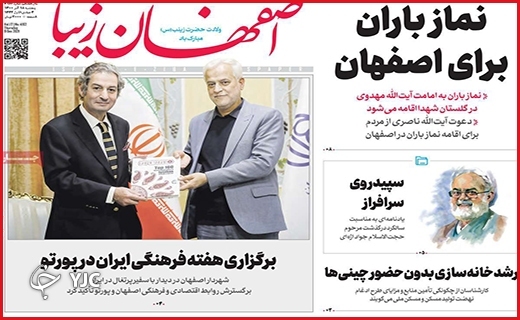 صفحه نخست روزنامه&zwnj;های استانی - پنج شنبه ۱۸ آذر