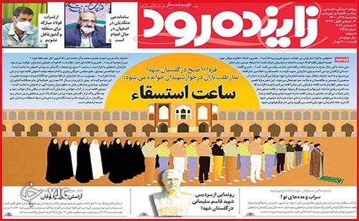 صفحه نخست روزنامه&zwnj;های استانی - پنج شنبه ۱۸ آذر