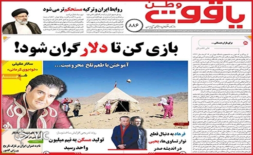 صفحه نخست روزنامه&zwnj;های استانی - پنج شنبه ۱۸ آذر