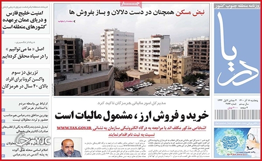 صفحه نخست روزنامه&zwnj;های استانی - پنج شنبه ۱۸ آذر