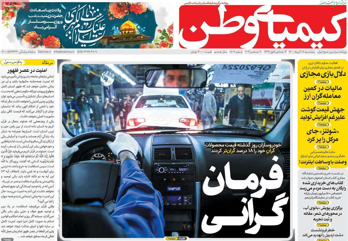 صفحه نخست روزنامههای اصفهان - پنج شنبه ۱۸ آذر صفحه نخست روزنامههای اصفهان - پنج شنبه ۱۸ آذر