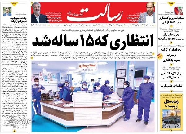 صفحه نخست روزنامه&zwnj;ها - پنج شنبه ۱۸ آذر