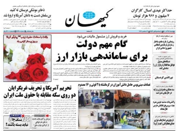 صفحه نخست روزنامه&zwnj;ها - پنج شنبه ۱۸ آذر