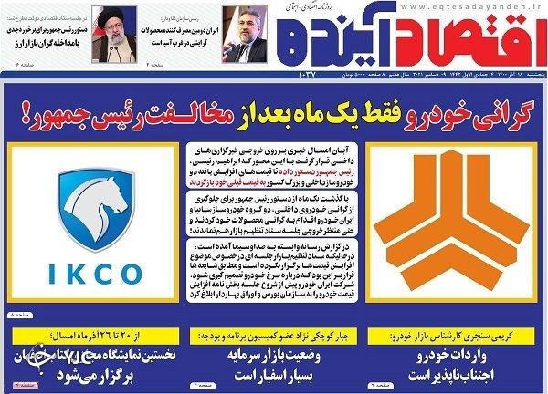 صفحه نخست روزنامه&zwnj;ها - پنجشنبه ۱۸ آذر
