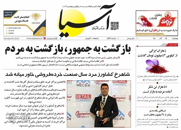 صفحه نخست روزنامه&zwnj;ها - پنجشنبه ۱۸ آذر