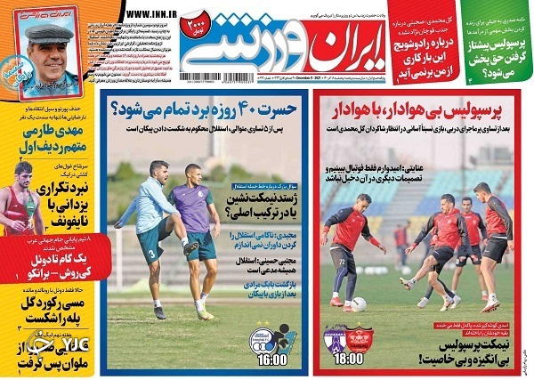 صفحه نخست روزنامه&zwnj;ها - پنجشنبه ۱۸ آذر