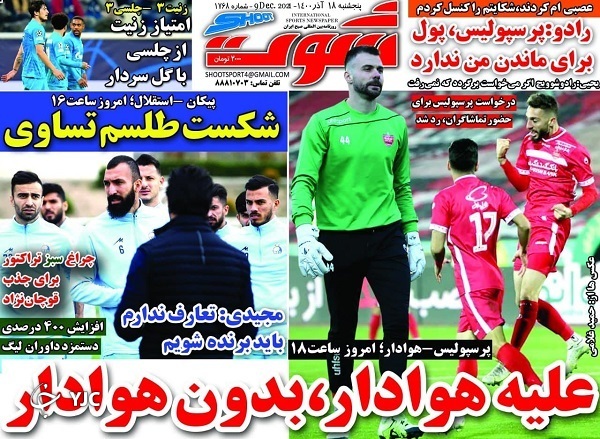 صفحه نخست روزنامه&zwnj;ها - پنجشنبه ۱۸ آذر