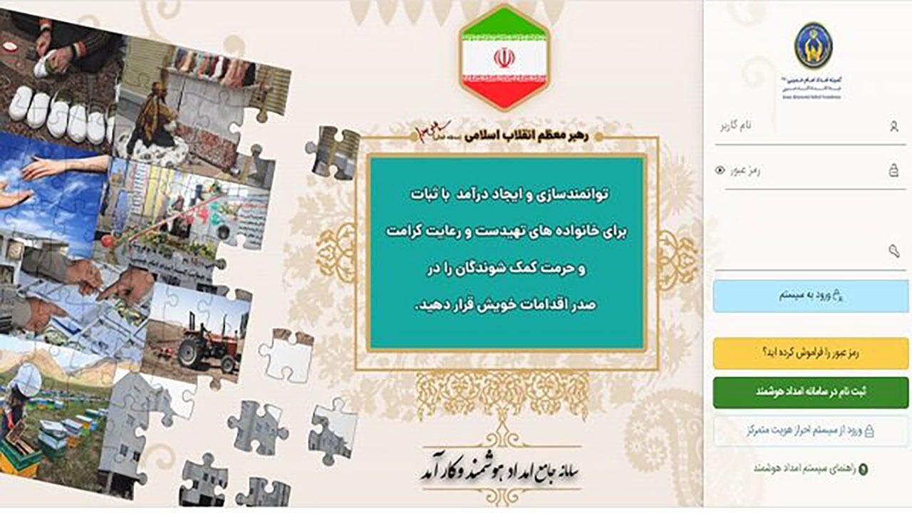 ثبت اطلاعات بیش از  ۷ هزار خانوار خراسان شمالی در سامانه امداد هوشمند