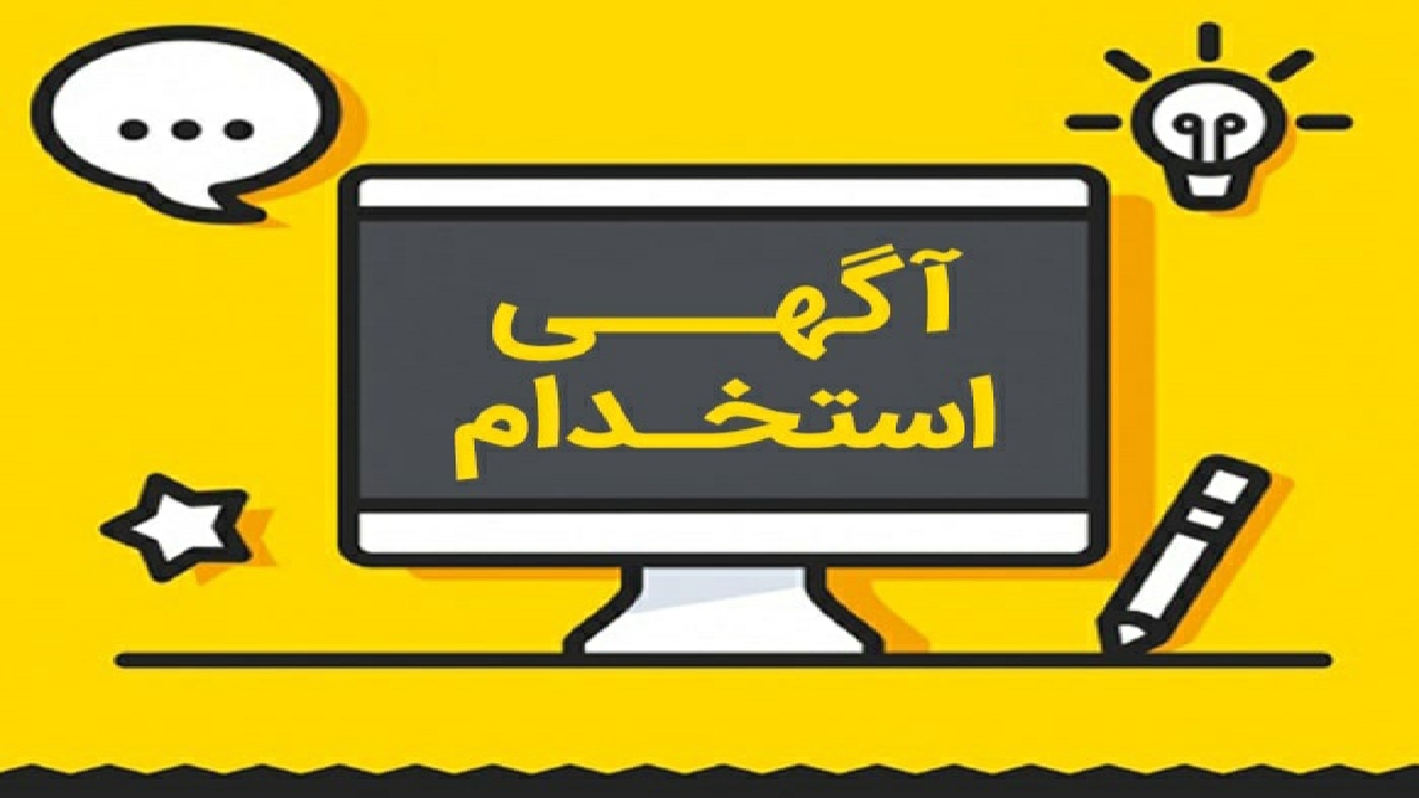 کلاهبردار آگهی دروغین استخدام در چنگال قانون