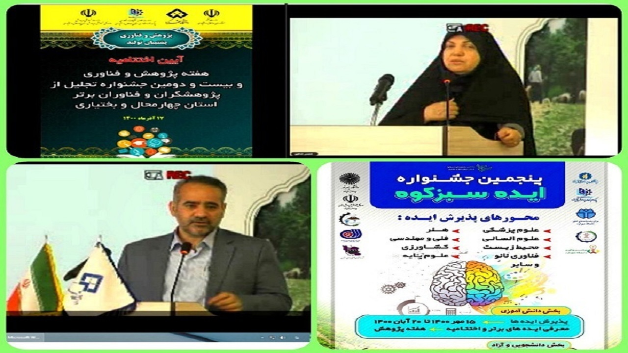 پایان بخش دانش آموزی جشنواره ایده سبزکوه