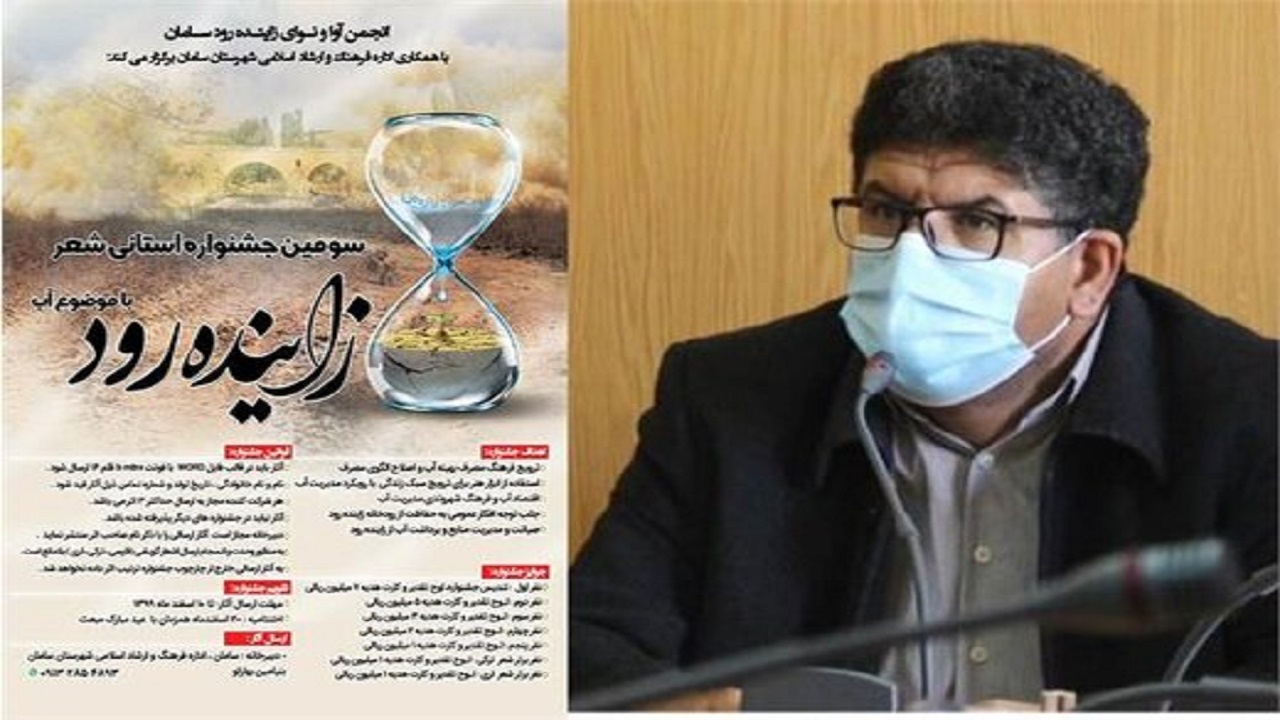 برگزاری آیین اختتامیه جشنواره شعر زاینده رود
