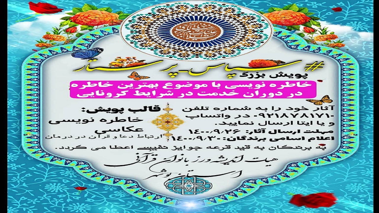 پویش «سپاس پرستار» در بوشهر برگزار می‌شود