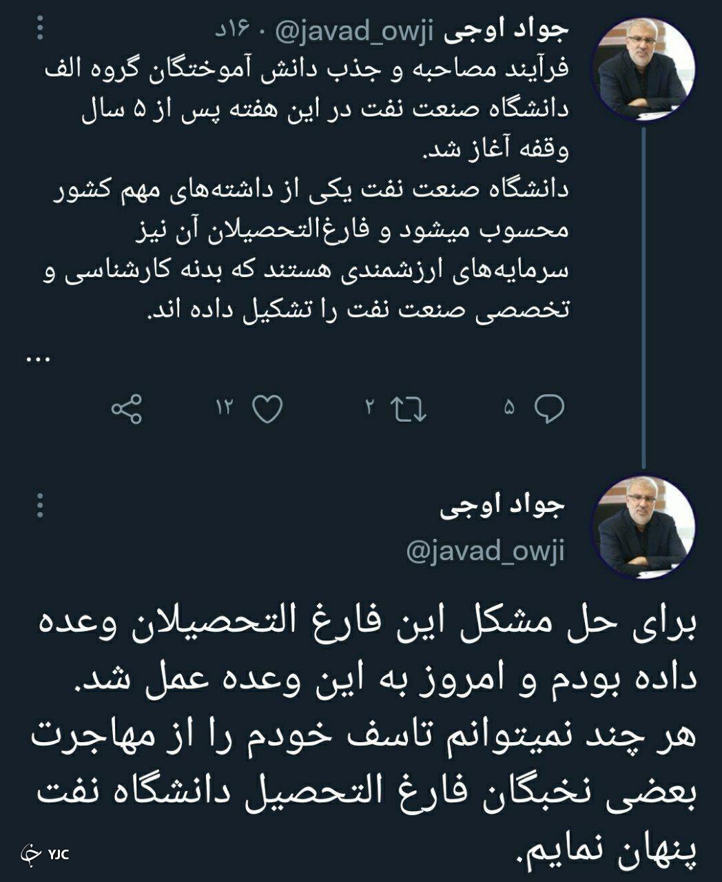 فرآیند جذب دانش آموختگان دانشگاه صنعت نفت آغاز شد