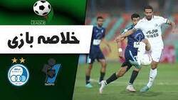 باشگاه خبرنگاران -خلاصه بازی استقلال و پیکان + فیلم