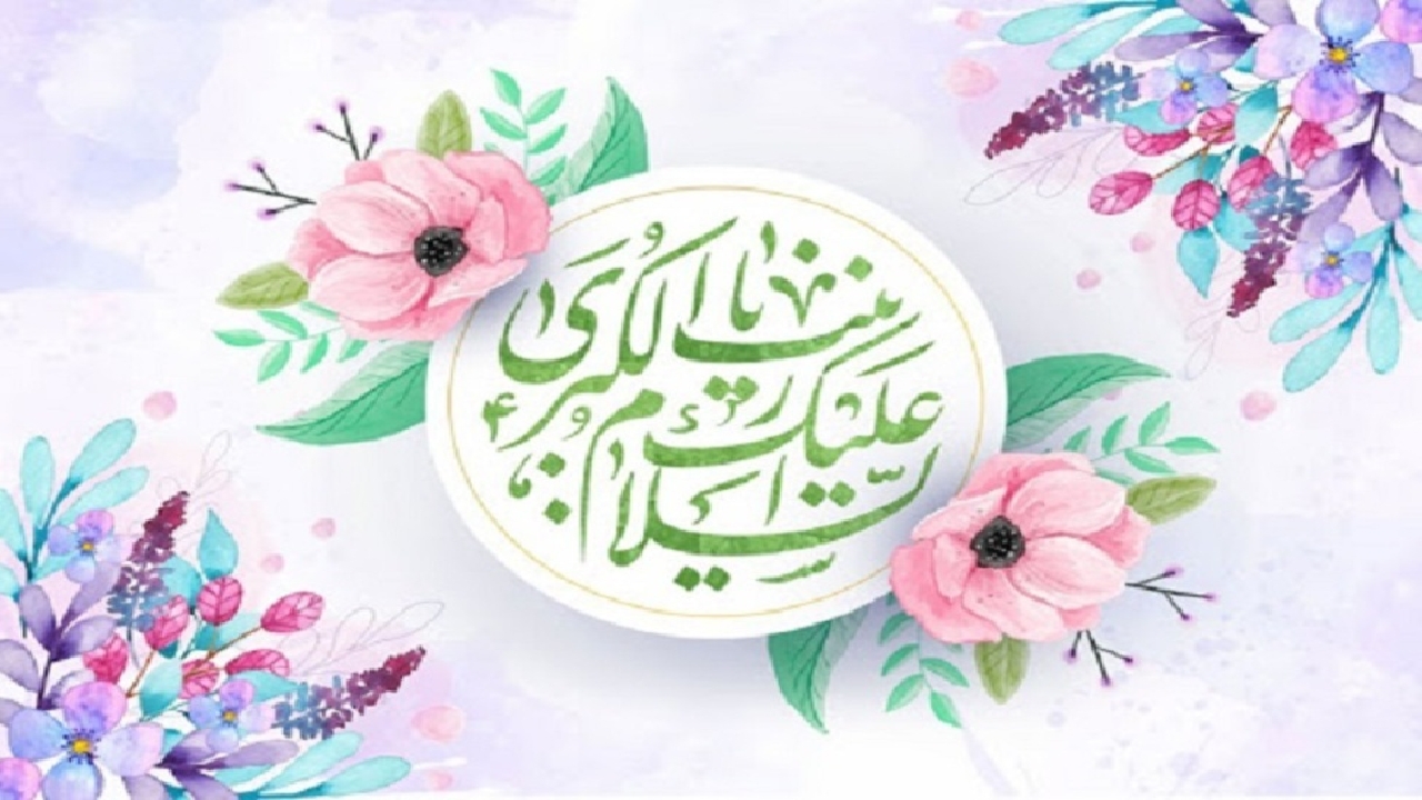 چند نكته مهم پيرامون سبک زندگی، صبر و سيره علمى حضرت «زینب کبری(س)»