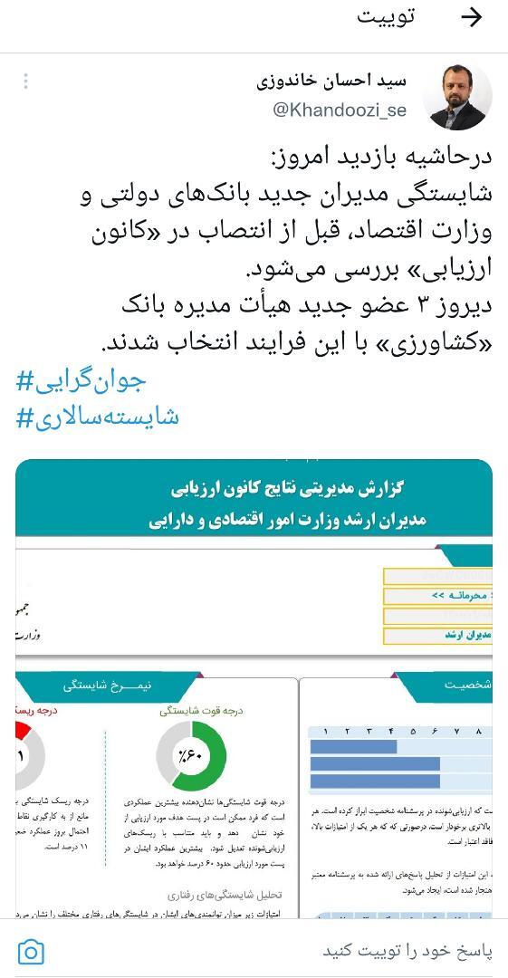 بررسی شایستگی مدیران وزارت اقتصاد قبل از انتصاب در &laquo;کانون ارزیابی&raquo;