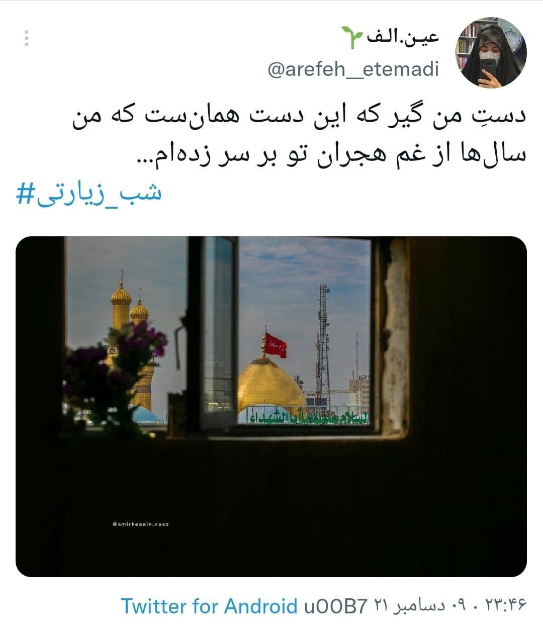 واکنش کاربران با هشتگ شب زیارتی واکنش کاربران با هشتگ شب زیارتی