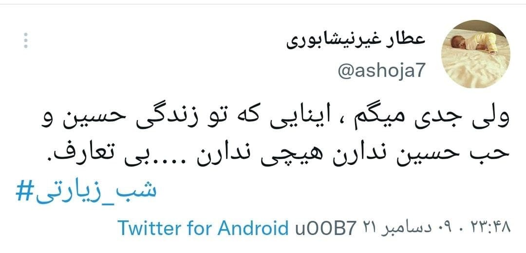 واکنش کاربران با هشتگ شب زیارتی واکنش کاربران با هشتگ شب زیارتی