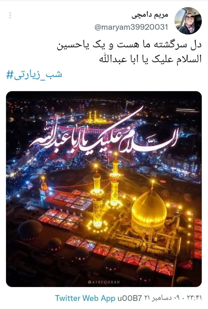واکنش کاربران با هشتگ شب زیارتی واکنش کاربران با هشتگ شب زیارتی