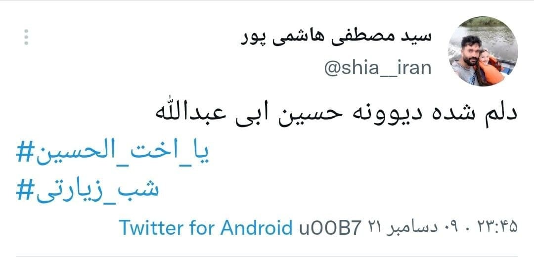 واکنش کاربران با هشتگ شب زیارتی واکنش کاربران با هشتگ شب زیارتی