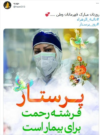 روز پرستار